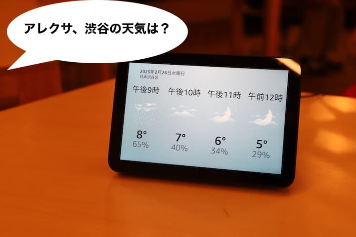 天気を確認