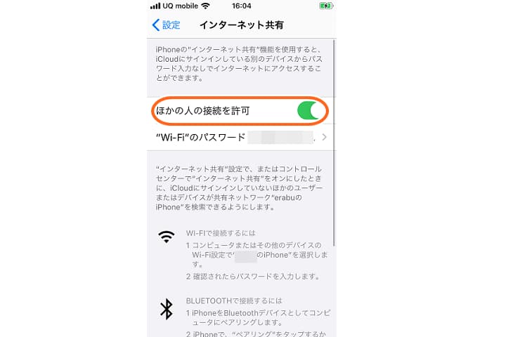iPhoneの設定でインターネット共有をオンにする画面の写真
