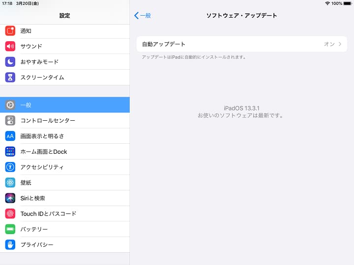 iPadのソフトウェアアップデート画面の写真
