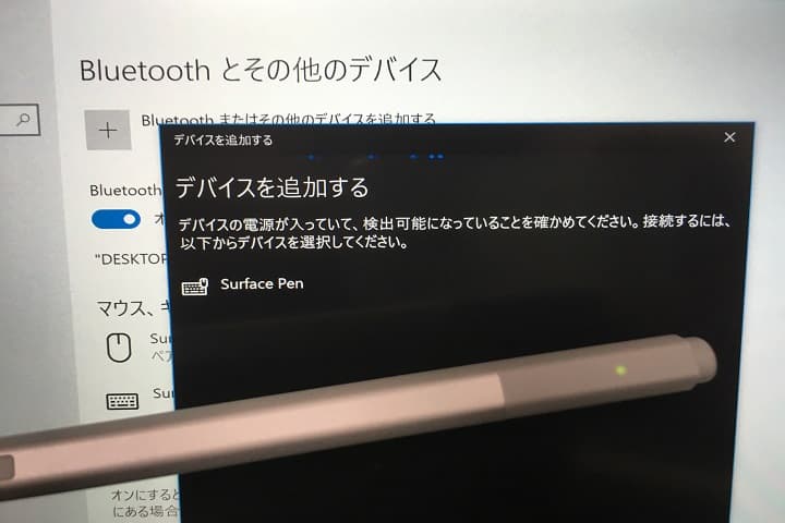 SurfaceペンのBluetooth接続