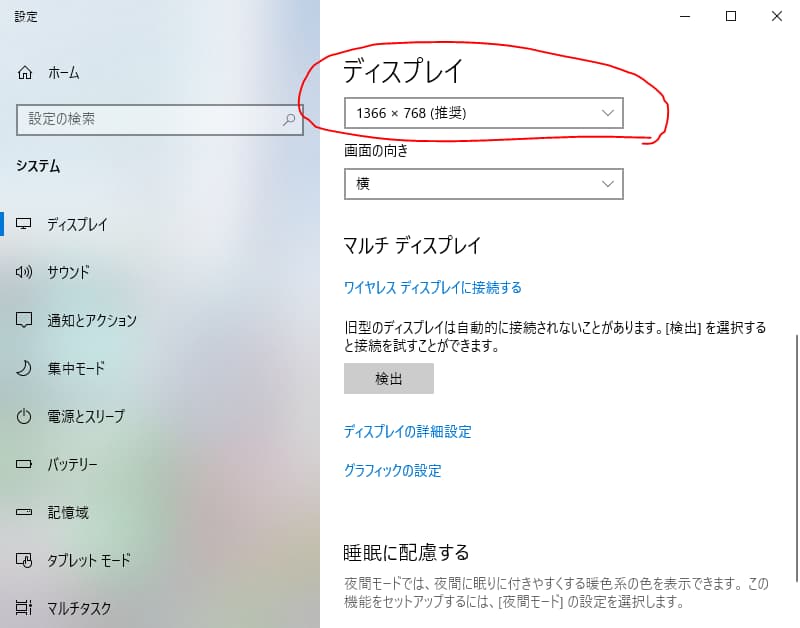 Windows10のディスプレイ設定画像
