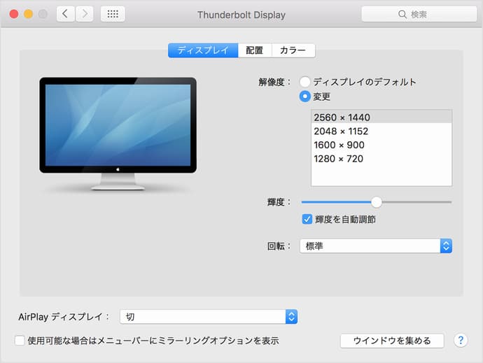 Macのディスプレイ解像度の設定画像