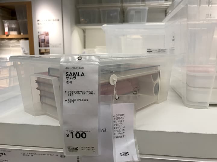 SAMLA収納ボックスの展示