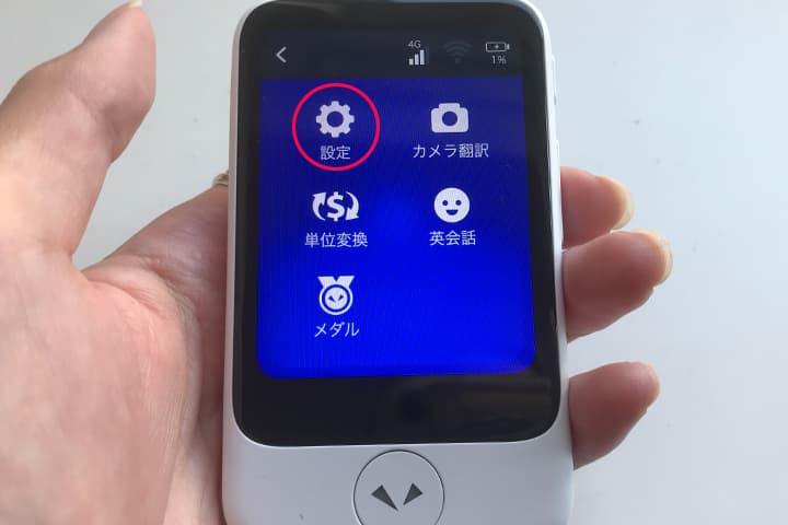 「ポケトーク S」の設定画面