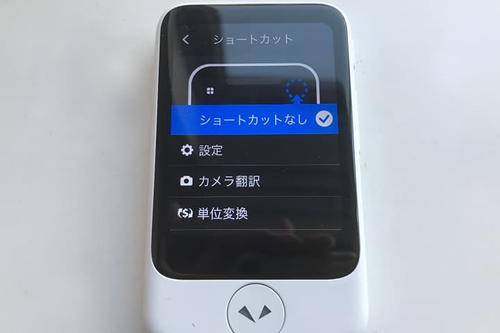 「ポケトーク S」のショートカット