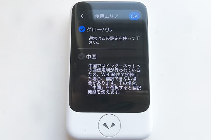 「ポケトーク S」の使用エリア設定