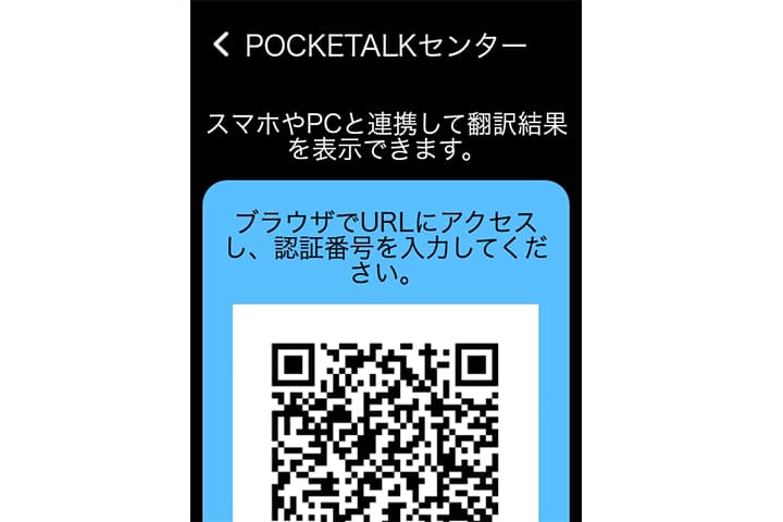 「ポケトーク S」のPOCKETALKセンター(サポート)