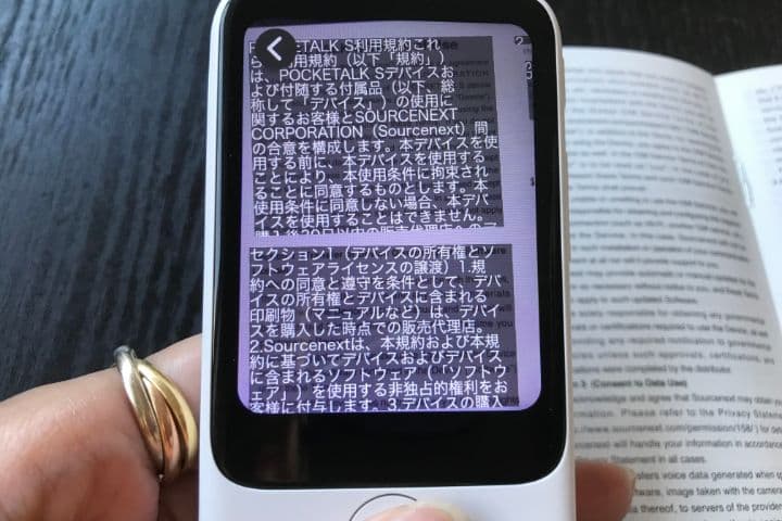「ポケトーク S」のカメラ翻訳