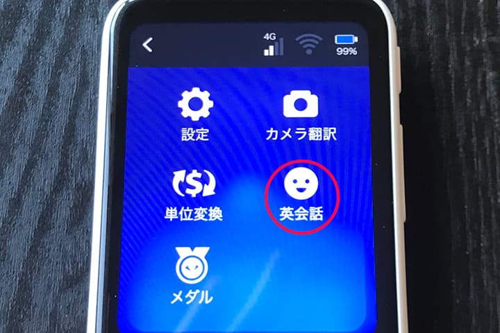 「ポケトーク S」の会話レッスン
