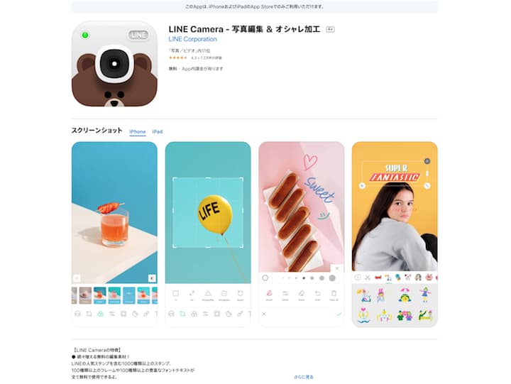 App Store LINEカメラのスクリーンショット