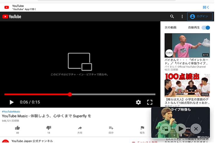 PIP再生に切り替わった写真