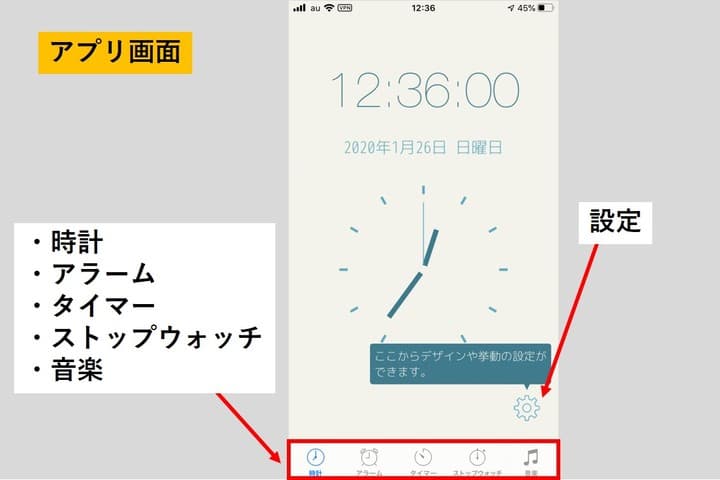 アプリ画面