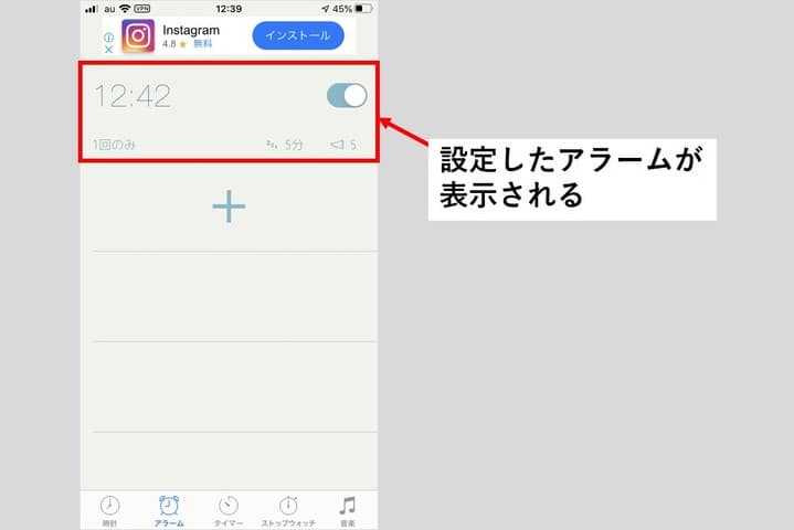 アラームが追加されたリストの様子