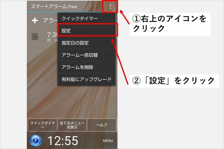 アラームの詳細設定をする