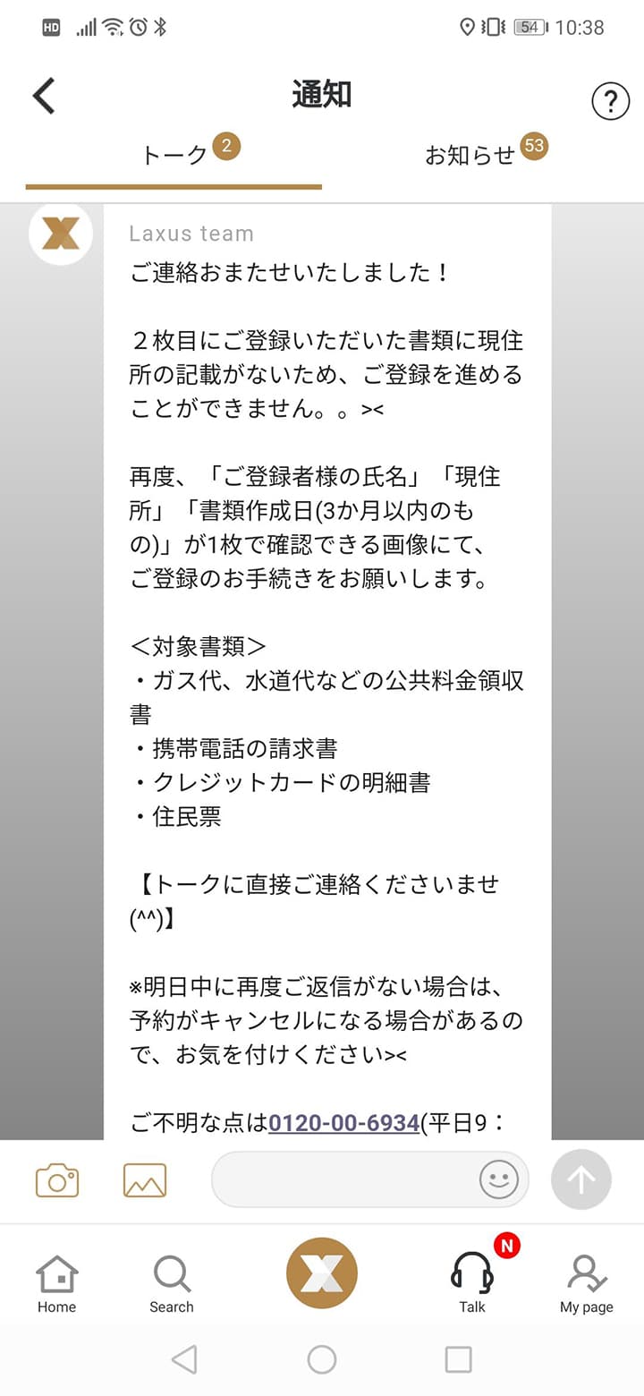 ラクサス登録失敗のトークの画像