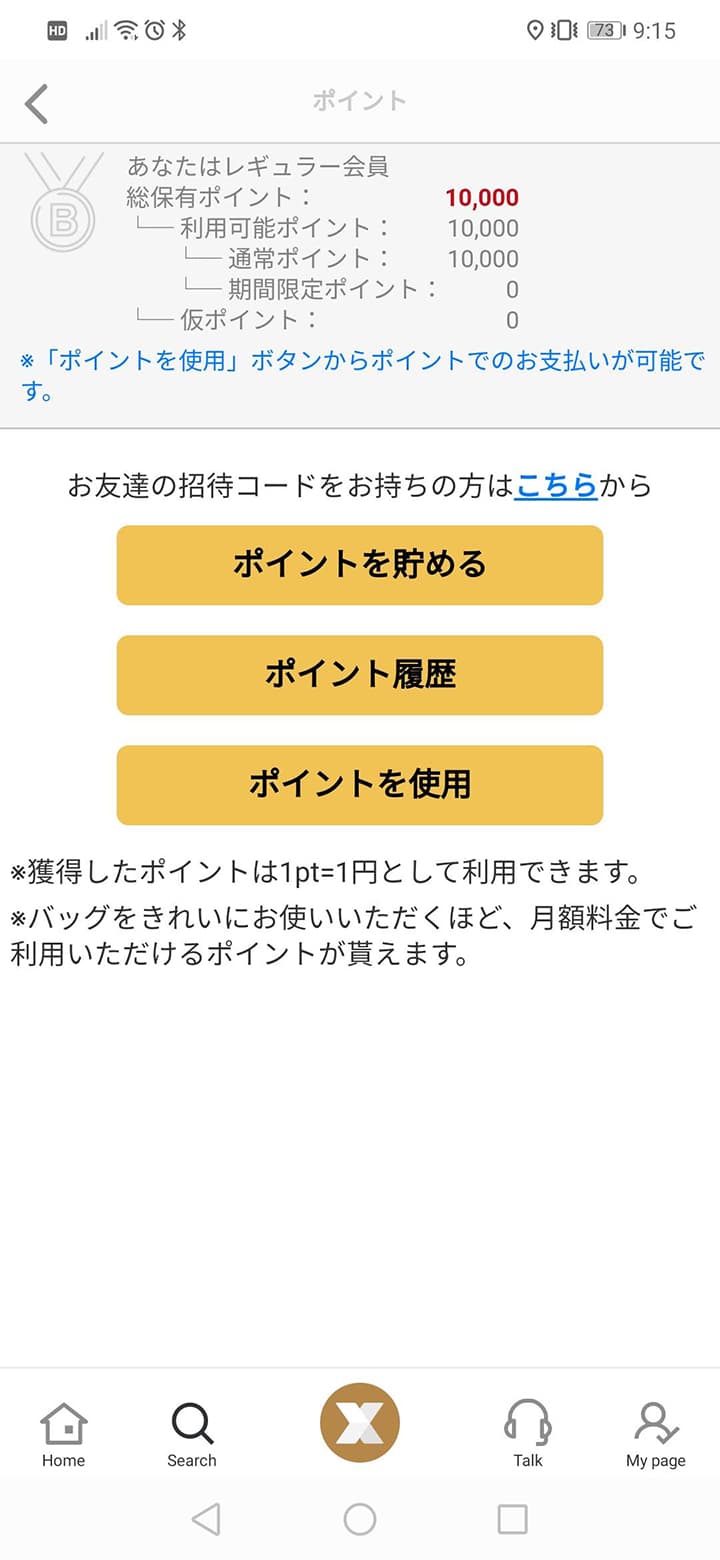 ポイント利用の画像