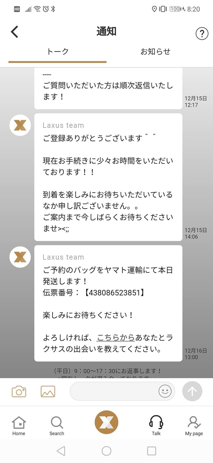 ラクサスバッグの発送連絡の画像