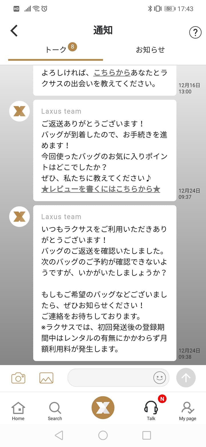 ラクサスのバッグ返送完了連絡の画像
