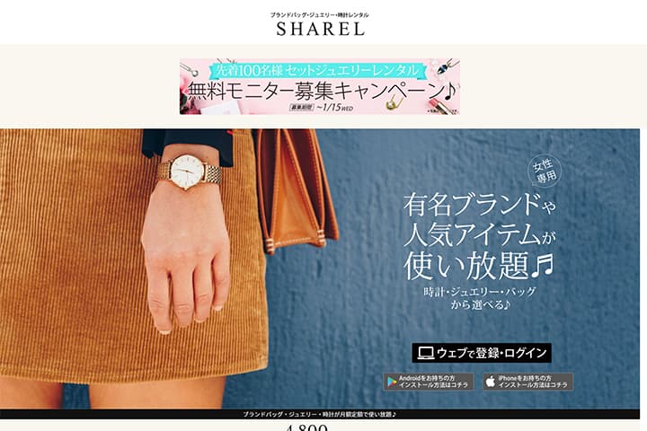 SHARELの公式HP