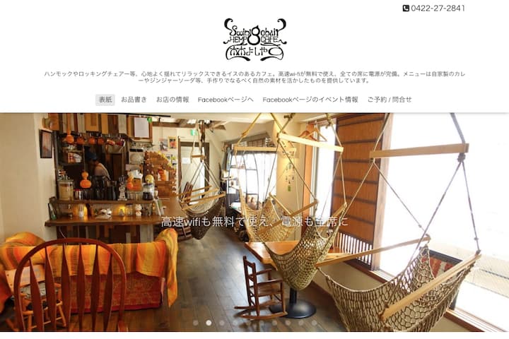 Swing Chair & Hemp Cafe 麻よしやすの公式サイト画像