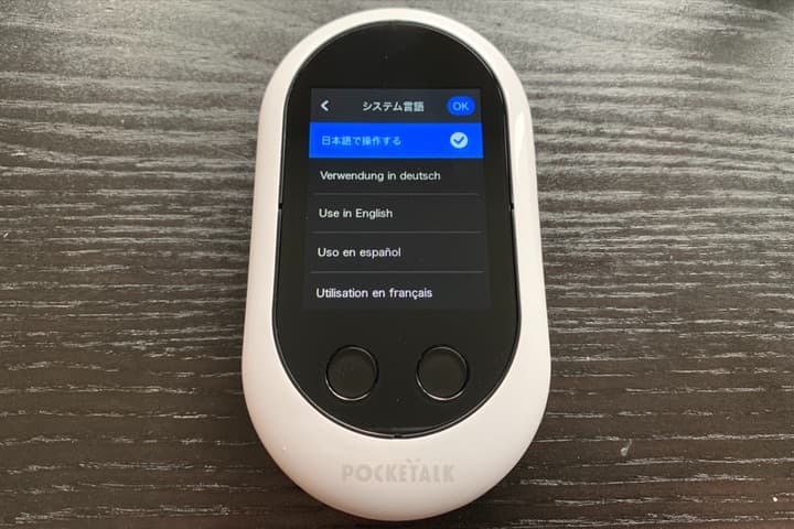ポケトーク Wのシステム言語設定画面