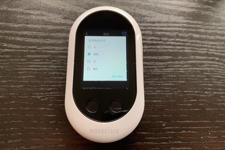 ポケトーク Wの文字サイズ設定画面