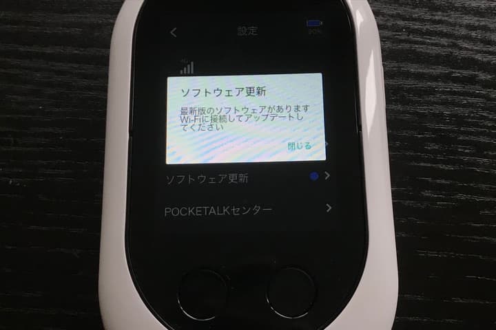 ポケトーク Wのソフトウェア更新画面