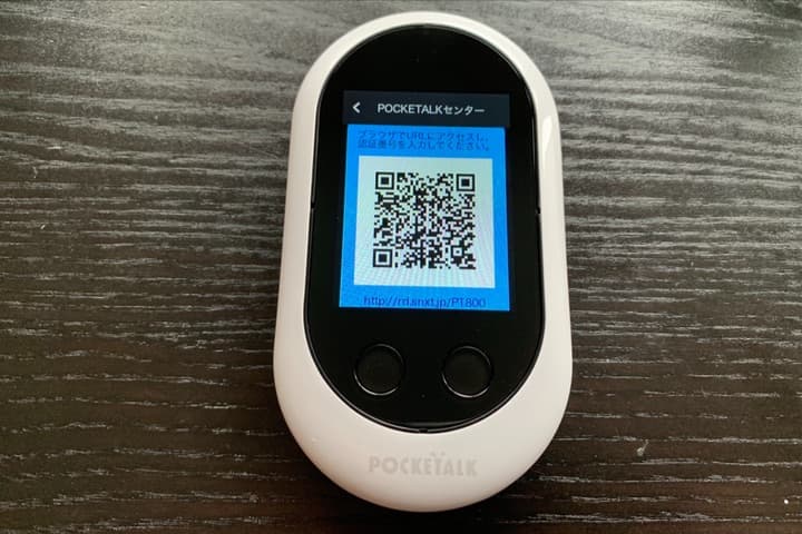 ポケトーク WのPOCKETALKセンターへのアクセス画面