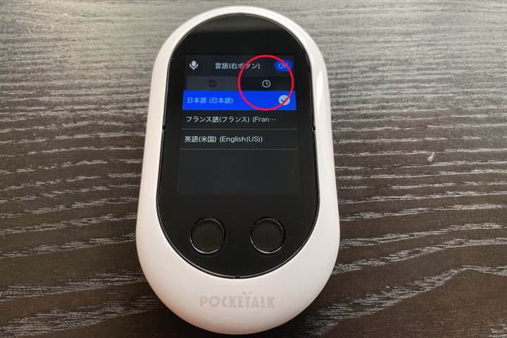 ポケトーク Wの対応言語(右ボタン)履歴