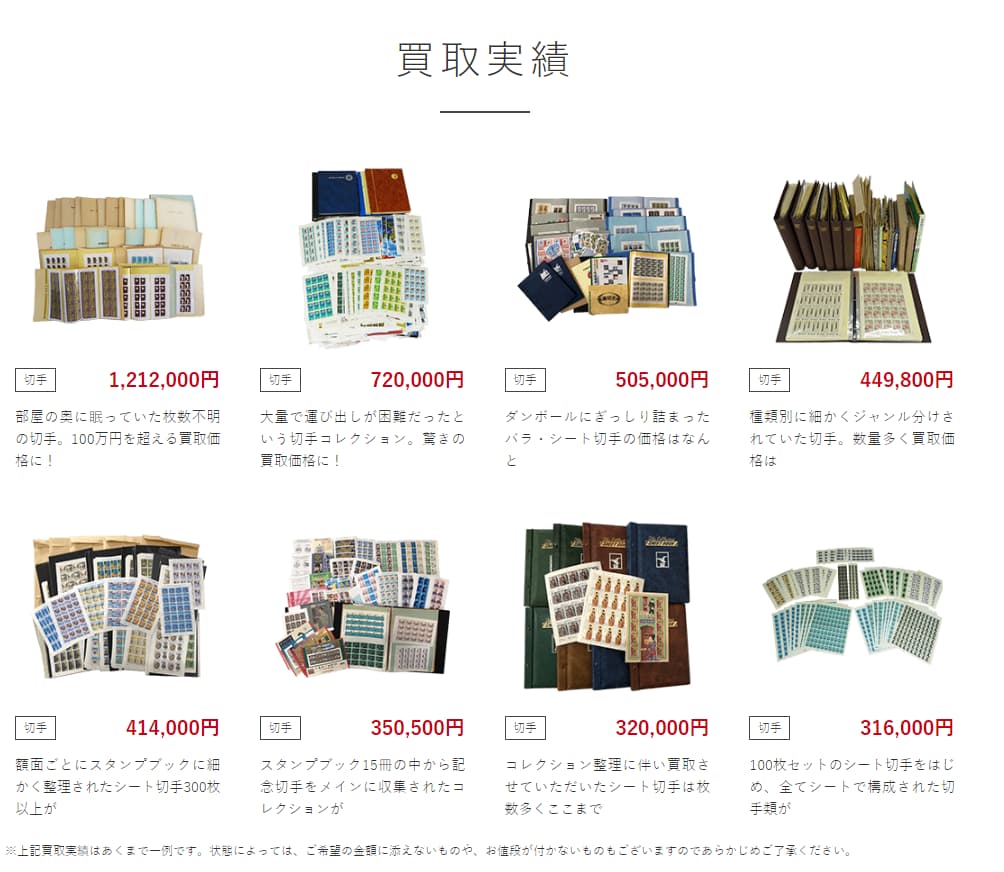 買取実績のイメージ画像