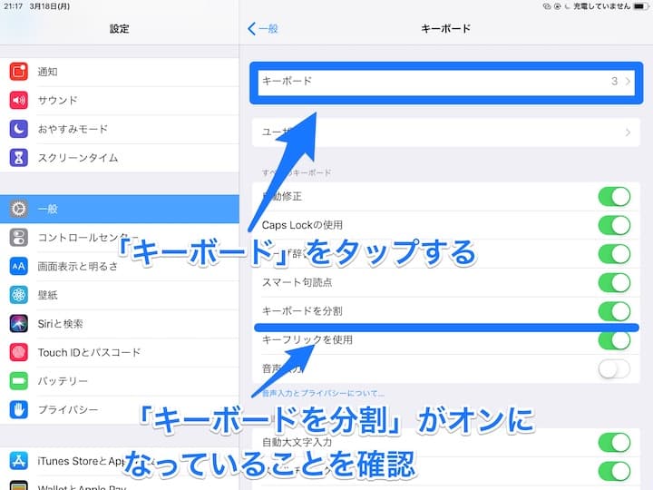 キーボード設定の画像