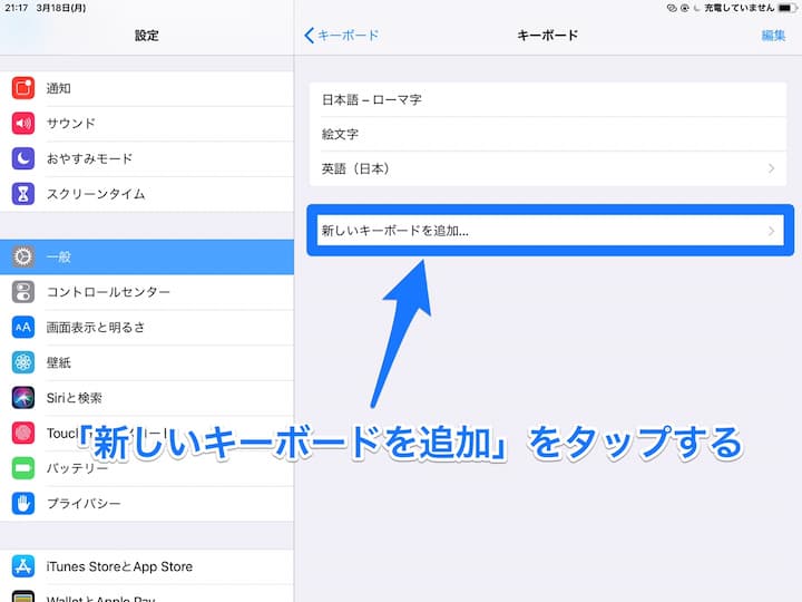 キーボード設定の画像