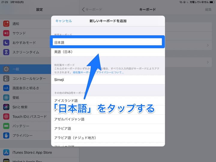 キーボード設定の画像