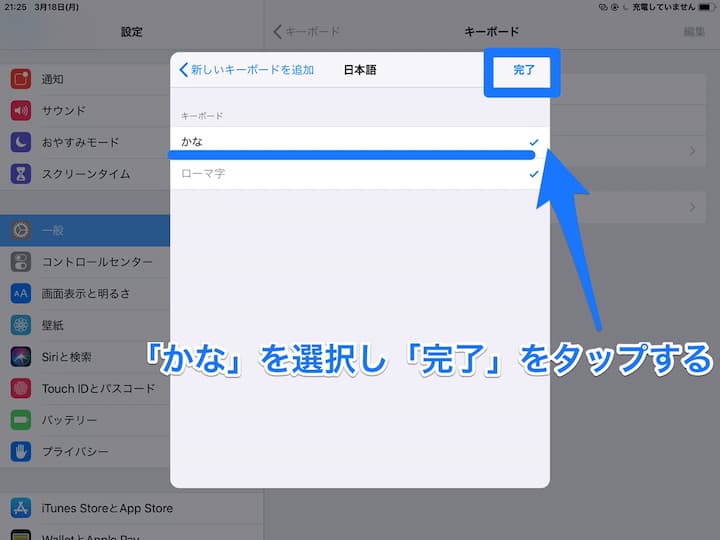 キーボード設定の画像