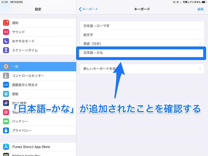 キーボード設定の画像
