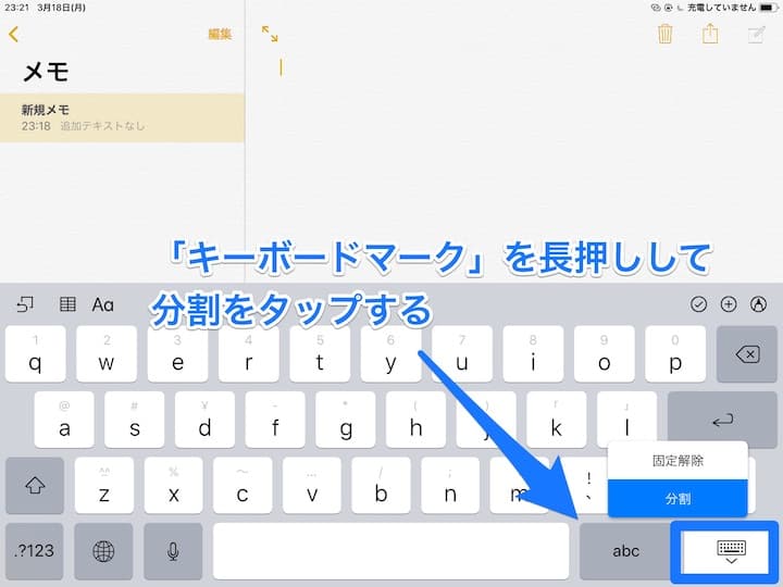 キーボード分割の画像