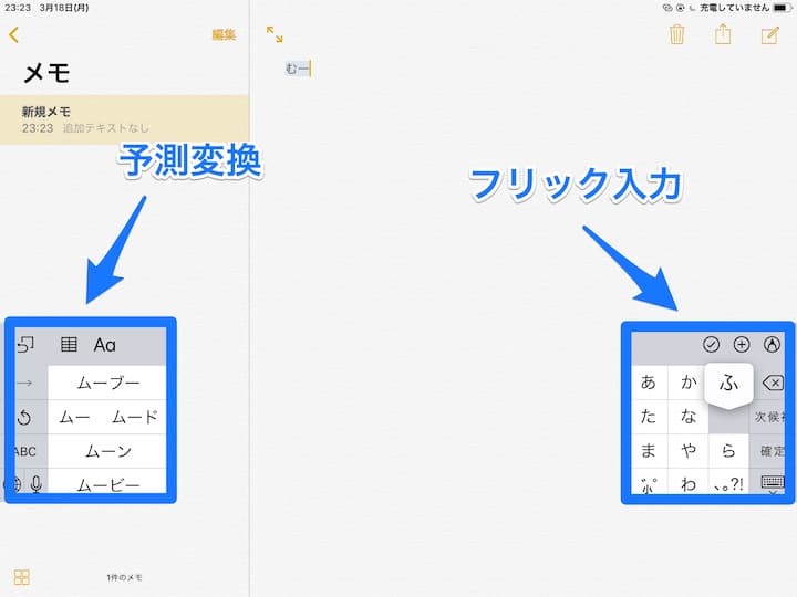 フリック入力の画像