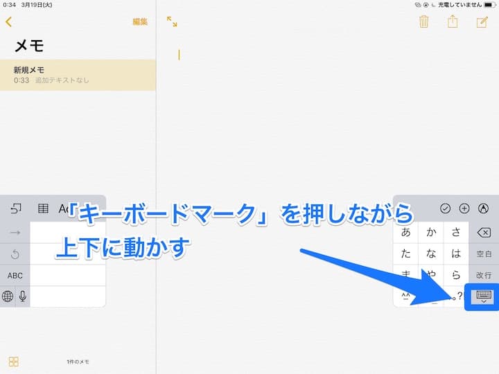 キーボード位置調整の画像