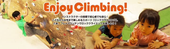 プレイマウンテン