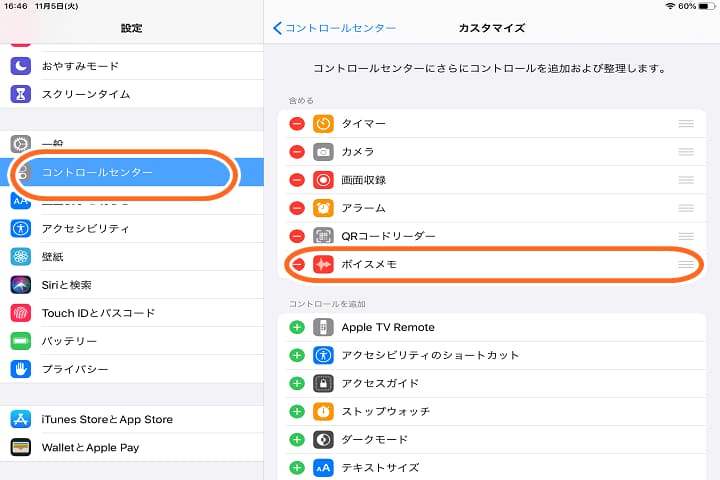 iPadのコントロールセンターにボイスメモを追加する写真