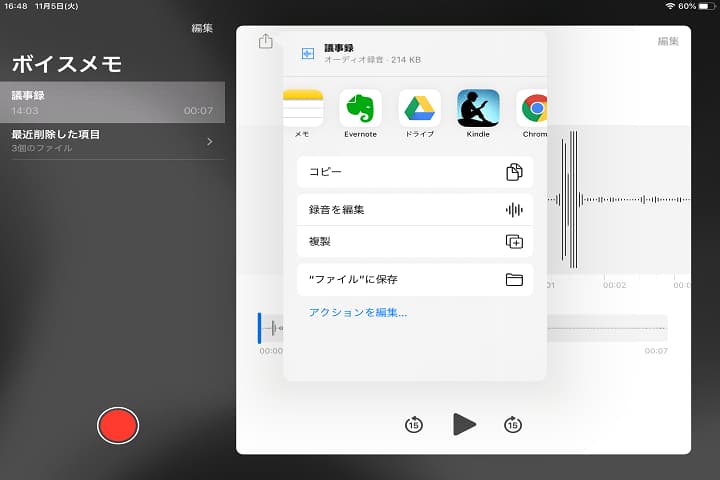iPadのボイスメモのデータをアップロードする写真