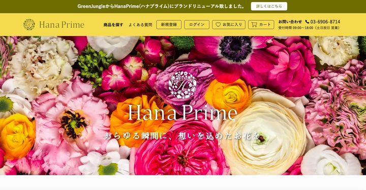 ハナプライム2の画像