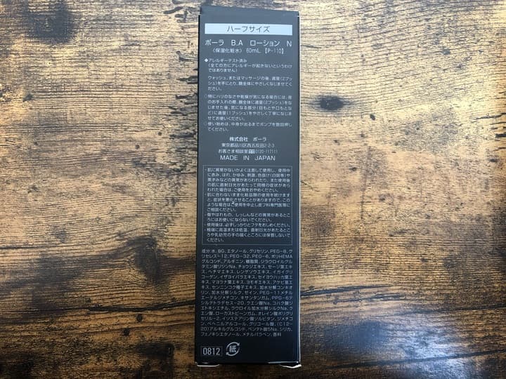 POLA B.A ローション　パッケージ裏の写真