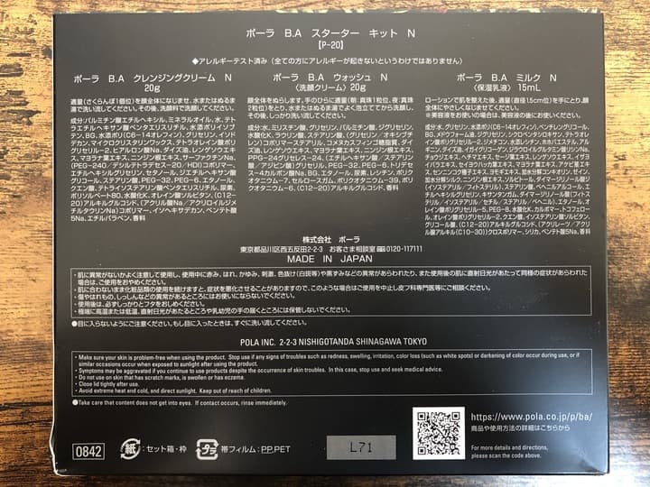 POLA B.A スターターキット　パッケージ裏の写真