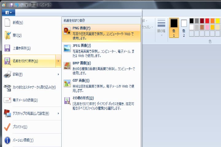 ペイントの名前を付けて保存