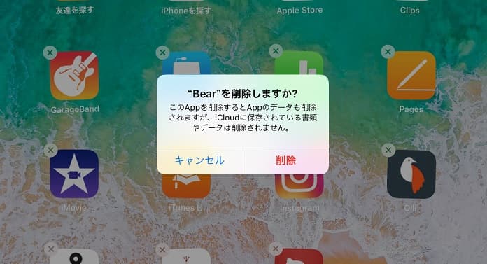 アプリを削除してもiCloud上のデータが消えない事を意味する画像