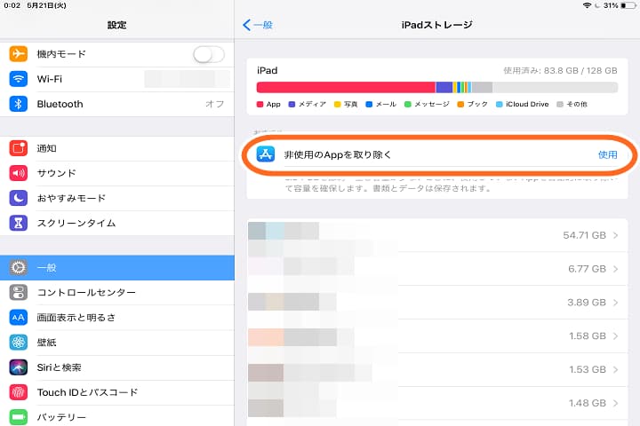非使用のAppを取り除く方法