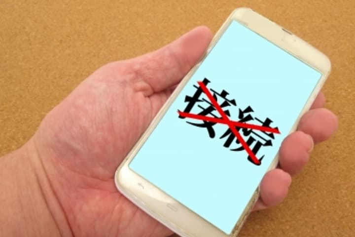 接続ができないイメージ画像