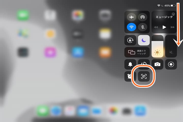 iPadのコントロールセンターからQRコードリーダーを選ぶ写真