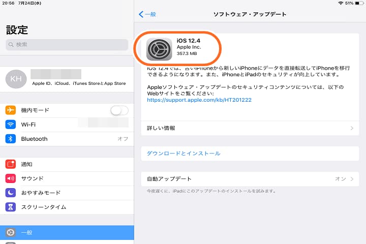 iOSのバージョンを確認する画像